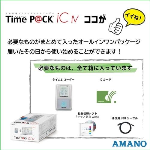 アマノ TimeP@CK−iC4CL 白 幅94×
