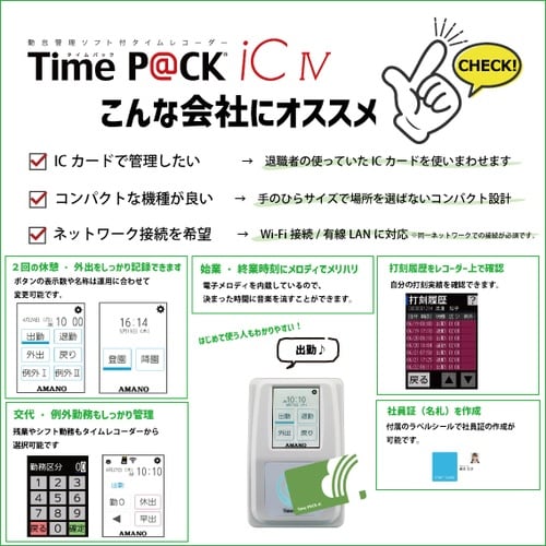 アマノ TimeP@CK−iC4CL 白 幅94×