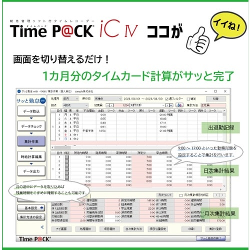 アマノ TimeP@CK−iC4CL 白 幅94×