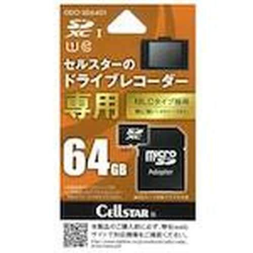 CELLSTAR ドラレコ専用microSDカード