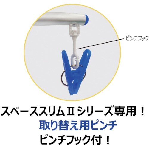 キクロン スペーススリム2専用取替えピンチ5P