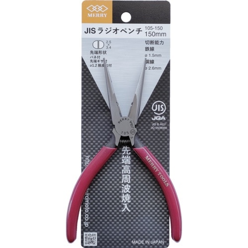 メリー ラジオペンチ150mm