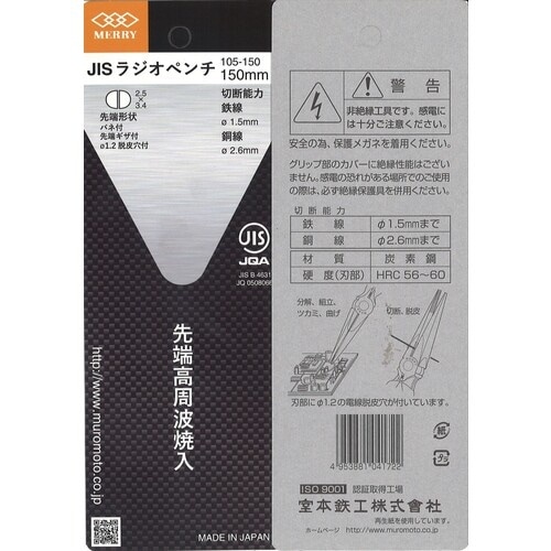 メリー ラジオペンチ150mm