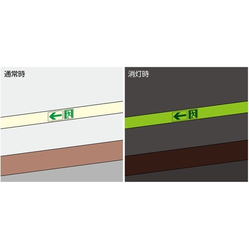 緑十字 高輝度蓄光テープ用補助ステッカー(壁面用)