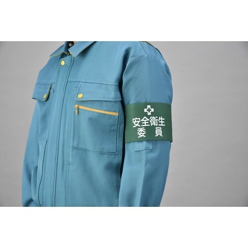 緑十字 ピンレスゴム腕章 安全衛生委員 GW−2S