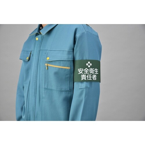 緑十字 ピンレスゴム腕章 安全衛生責任者 GW−1