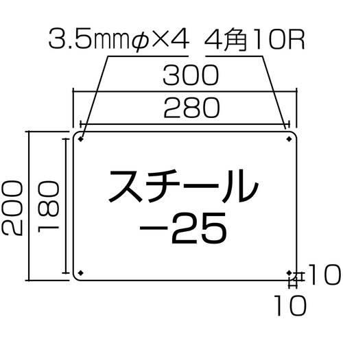 緑十字 スチール無地板 白 スチール−25(白)