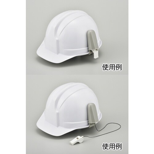 緑十字 ヘルメット用ホイッスル(ホルダー一体型)