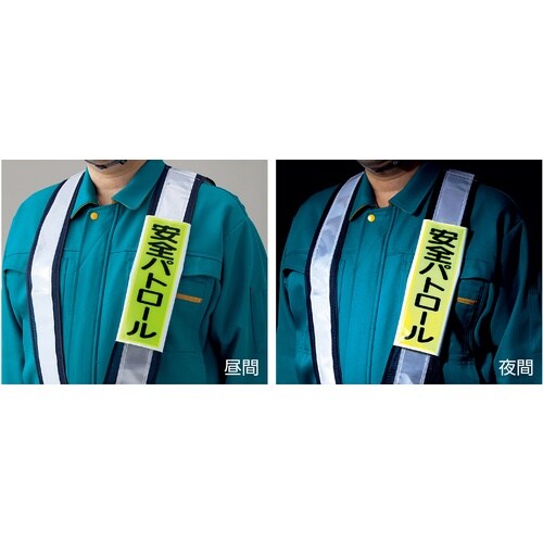 緑十字 ベスト用反射ゼッケン(前面胸部用) 安全パ