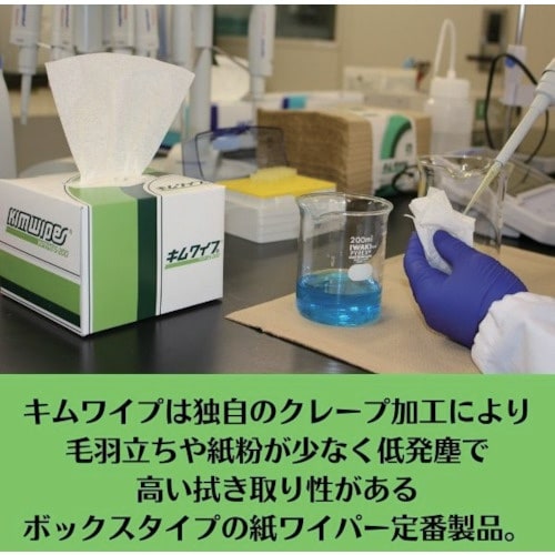 クレシア 紙・不織布ウエス キムワイプ S−250