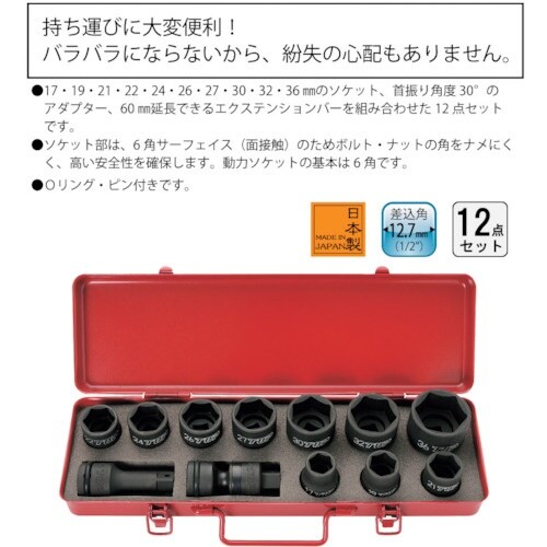 TOP インパクト用ソケットセット