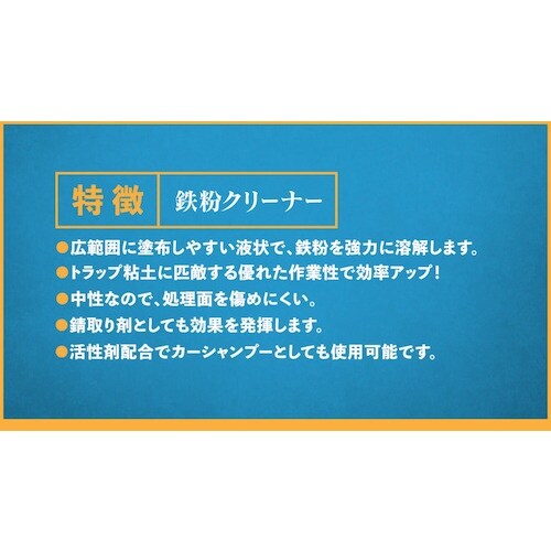 SYK 鉄粉クリーナー 1kg