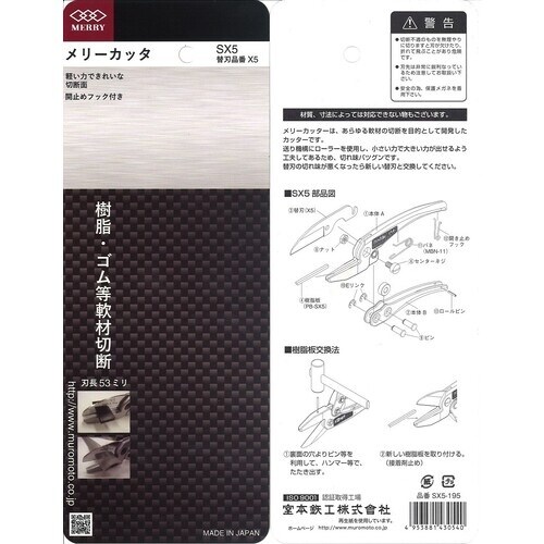 メリー カッタSX5