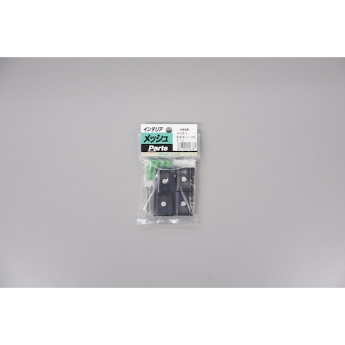 光 メッシュパネル用パーツ ジョイント金具 黒 4