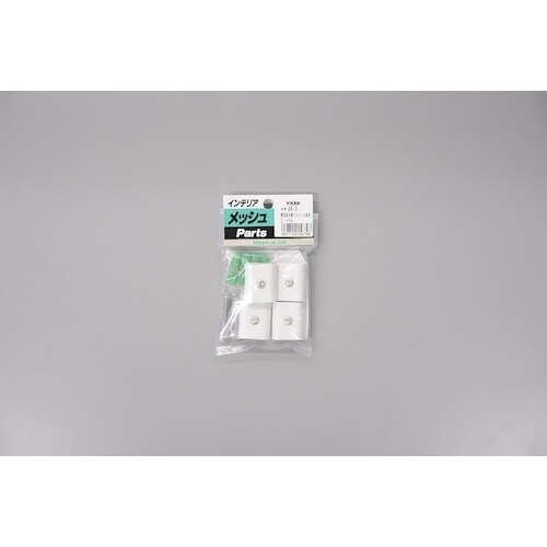 光 メッシュパネル用パーツ ジョイント金具 白 4