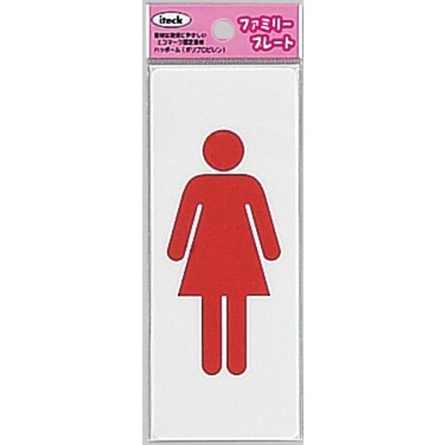 光 サインプレート 女マーク