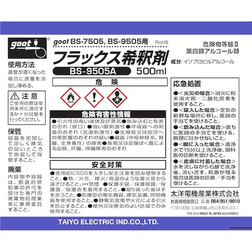 グット フラックス希釈剤 500ml