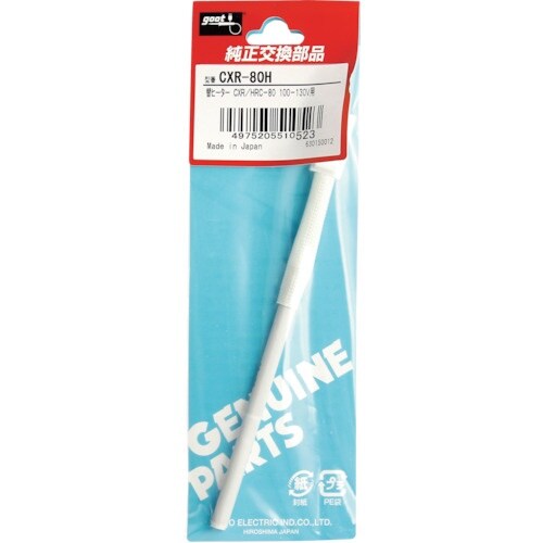 グット 替ヒーター CXR−80用