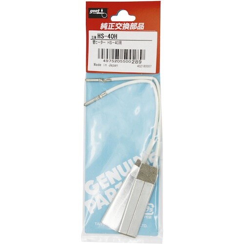 グット 替ニクロムヒーターHS−40用
