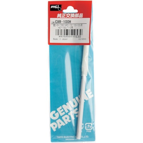 グット 替ヒーター CXR−100用