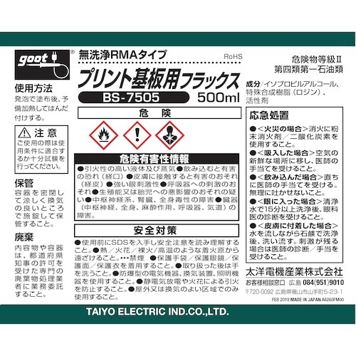 グット RMAタイプフラックス 500ml