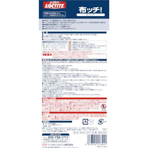 ヘンケル LOCTITE布ッチ!クリア