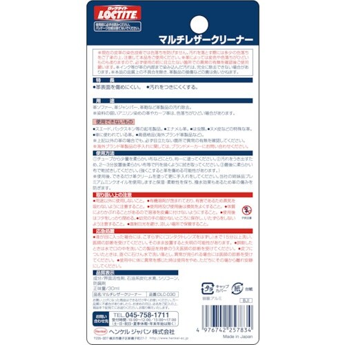 ヘンケル LOCTITE マルチレザークリーナー