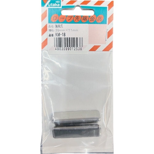 ユタカメイク 金具 端末爪 39mm×11mm