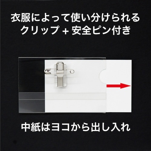 OP セル名札 名刺サイズ 両用クリップ 1枚入