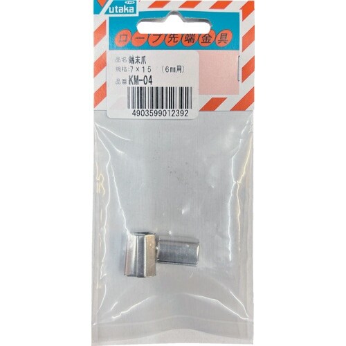 ユタカメイク 金具 端末爪 7mm×15mm (4