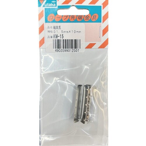 ユタカメイク 金具 端末爪 31.5mm×10mm