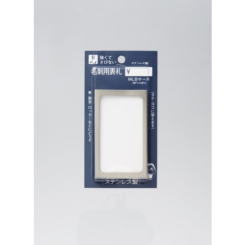 光 名刺用ケース ロッカー・個室用