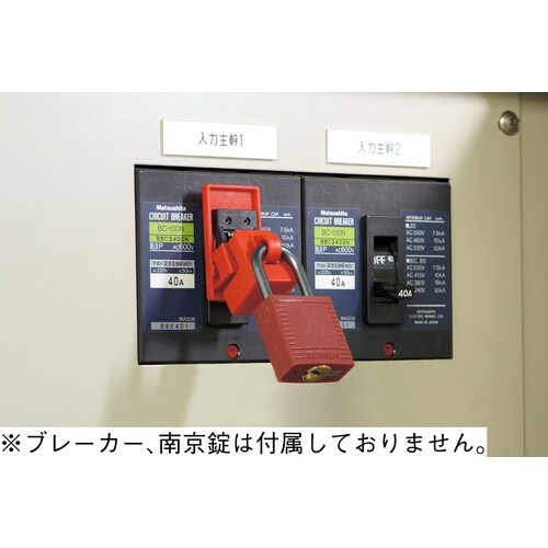 緑十字 ブレーカーロックアウト 480/660V用