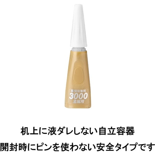 セメダイン 瞬間接着剤 3000金属用(耐衝撃・超