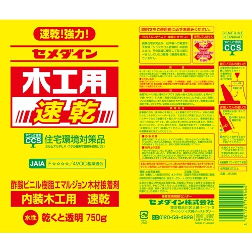 セメダイン 木工用速乾 750g AE−286
