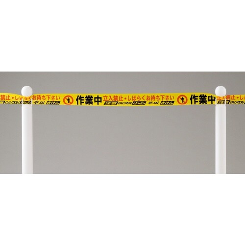 緑十字 バリケードテープ 作業中立入禁止(4ヶ国語