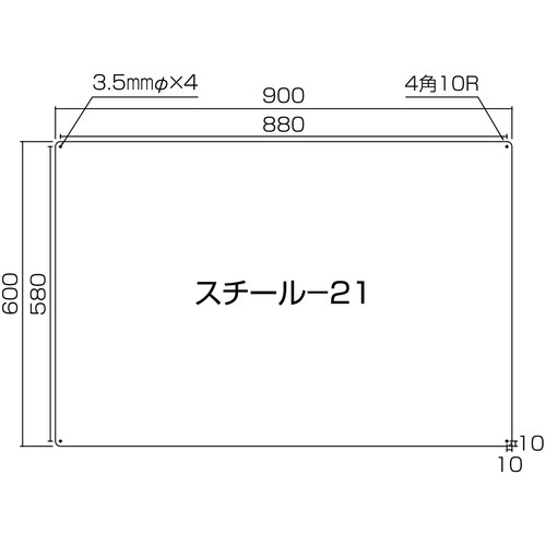 緑十字 スチール無地板 白 スチール−21(白)