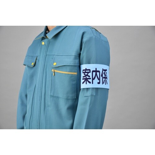 緑十字 ピンレスゴム腕章 案内係 GW−11S 9