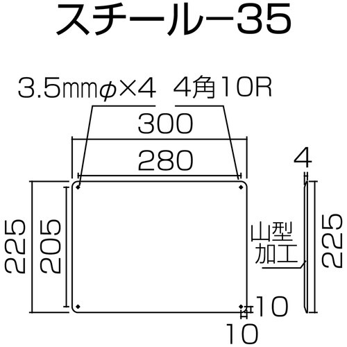 緑十字 スチール無地板 白 スチール−35(白)
