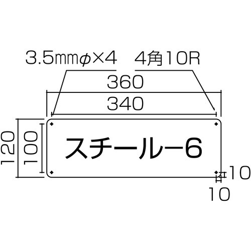 緑十字 スチール無地板 赤 スチール−6(赤) 3