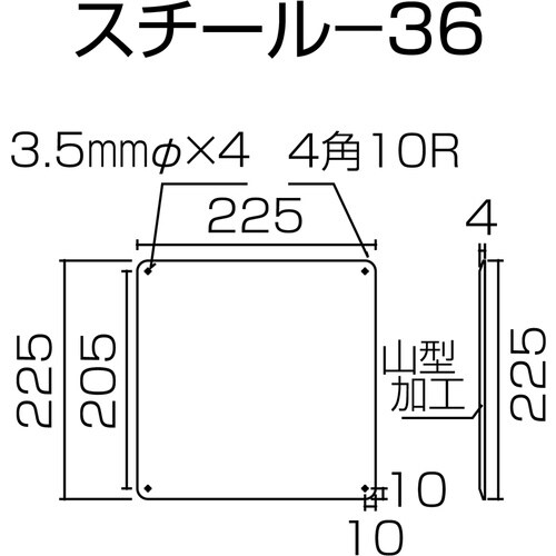 緑十字 スチール無地板 白 スチール−36(白)