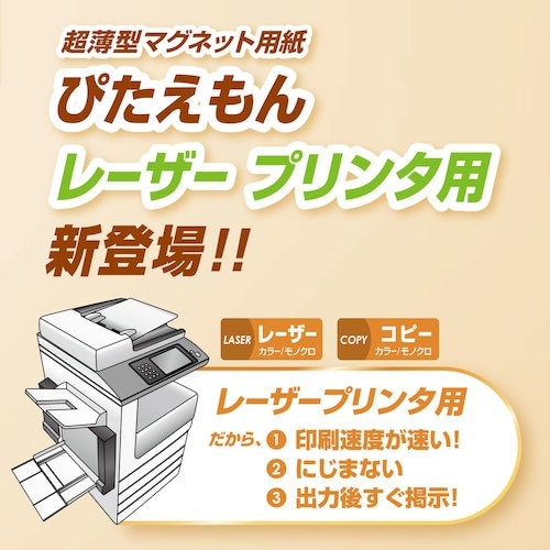 マグエックス ぴたえもんレーザー A3