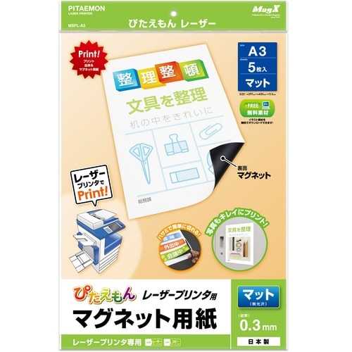 マグエックス ぴたえもんレーザー A3