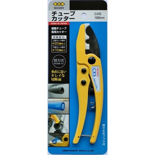 メリー チューブカッター