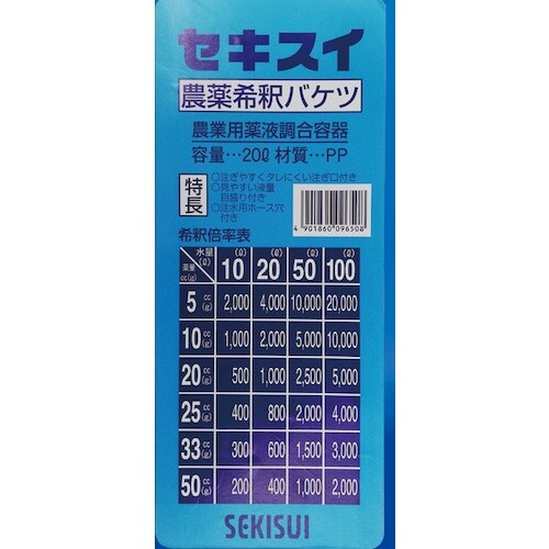 積水 農薬希釈バケツ#20