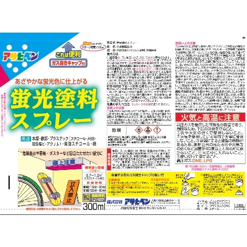 アサヒペン 蛍光塗料スプレー 300ML レモン