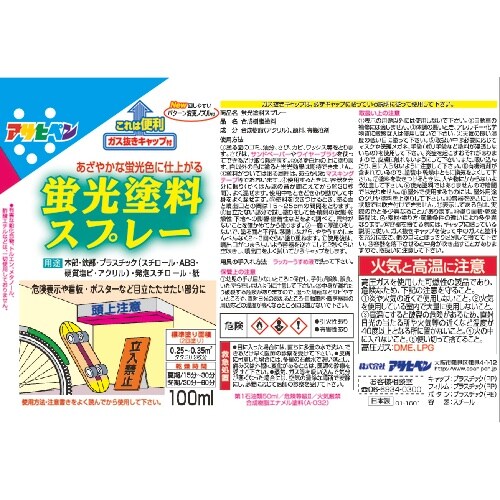 アサヒペン 蛍光塗料スプレー 100ML レッド