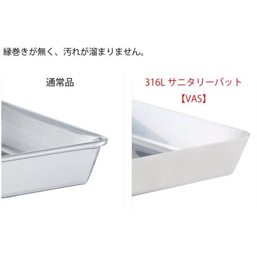 MONOVATE 316Lサニタリーバット 300