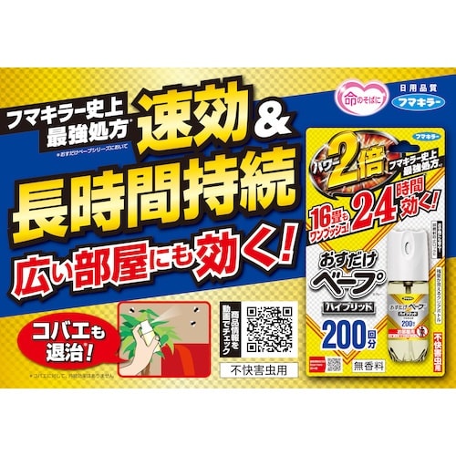 フマキラー ワンプッシュ式 おすだけベープスプレー