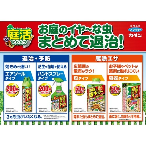フマキラー カダン お庭の虫キラー誘引殺虫剤700
